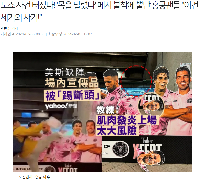 👀韩国媒体关注梅西中国香港行未露面：继2019年C罗事件后又一个世纪大骗局